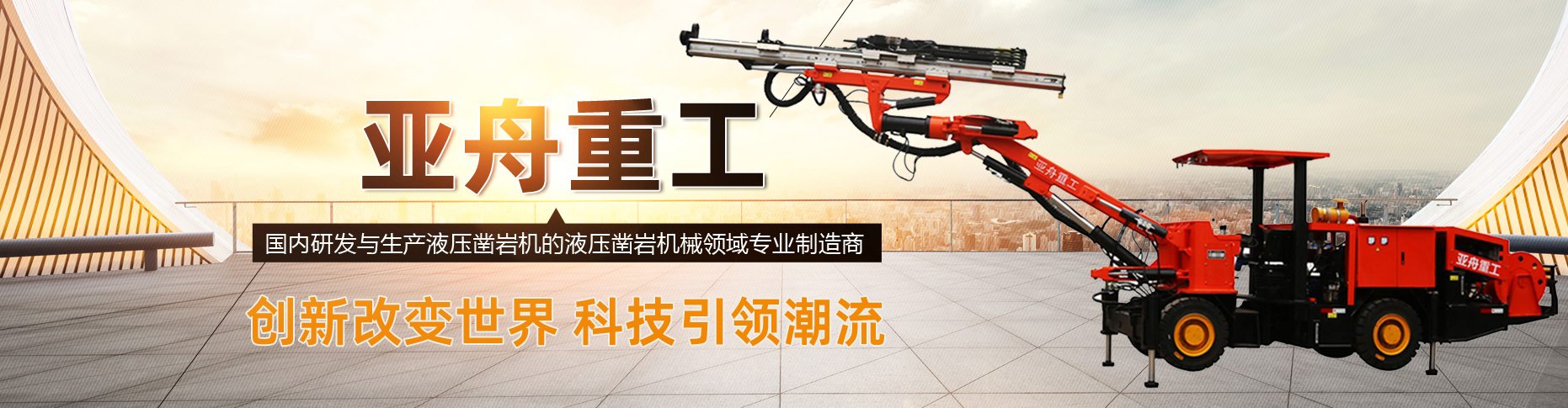 襄陽亞舟重型工程機(jī)械有限公司